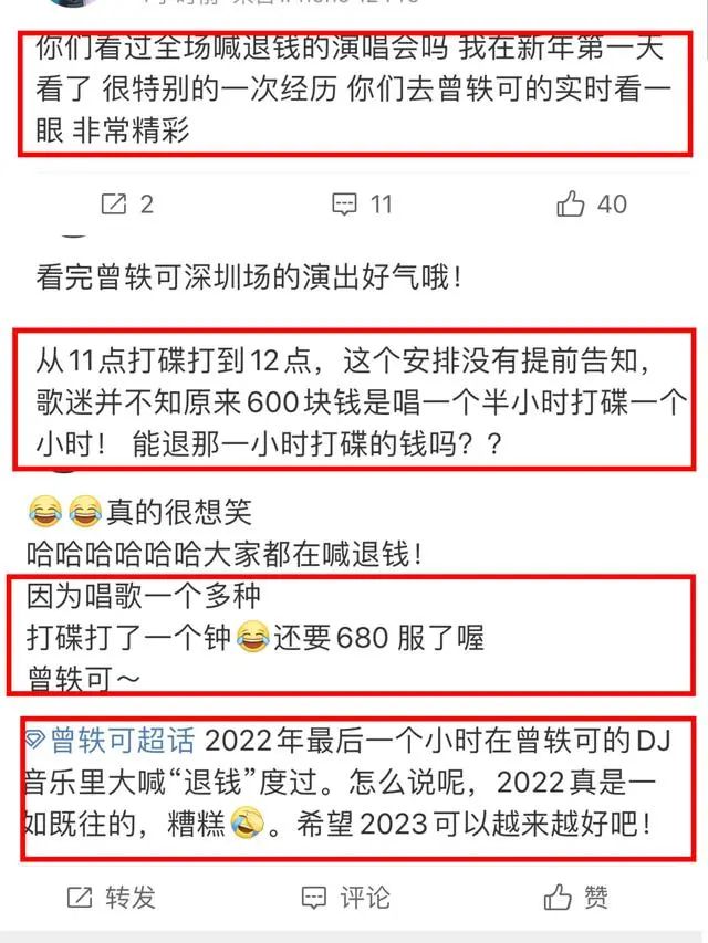 怒了！知名歌手演唱会粉丝齐喊“退钱”