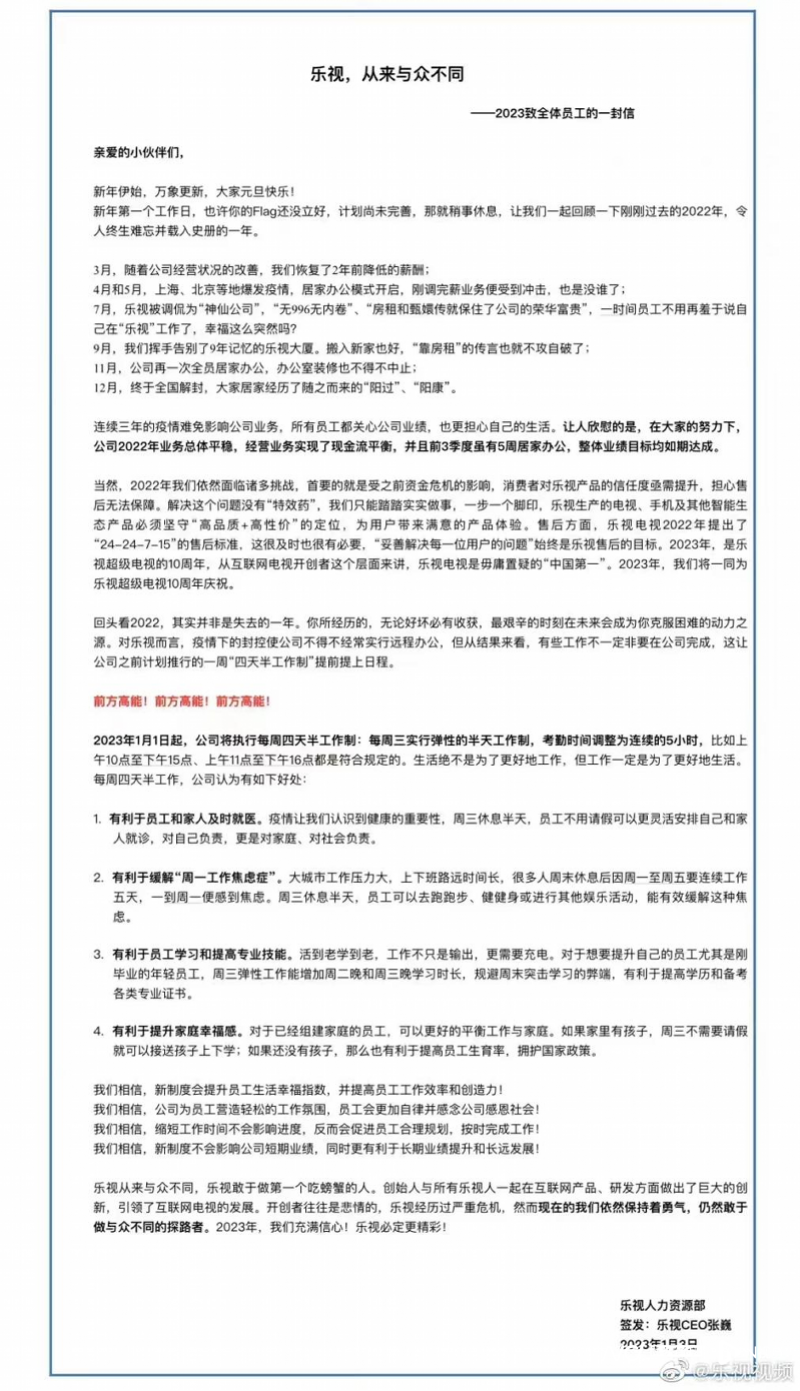 每周工作四天半！知名企业突发通知，网友羡慕