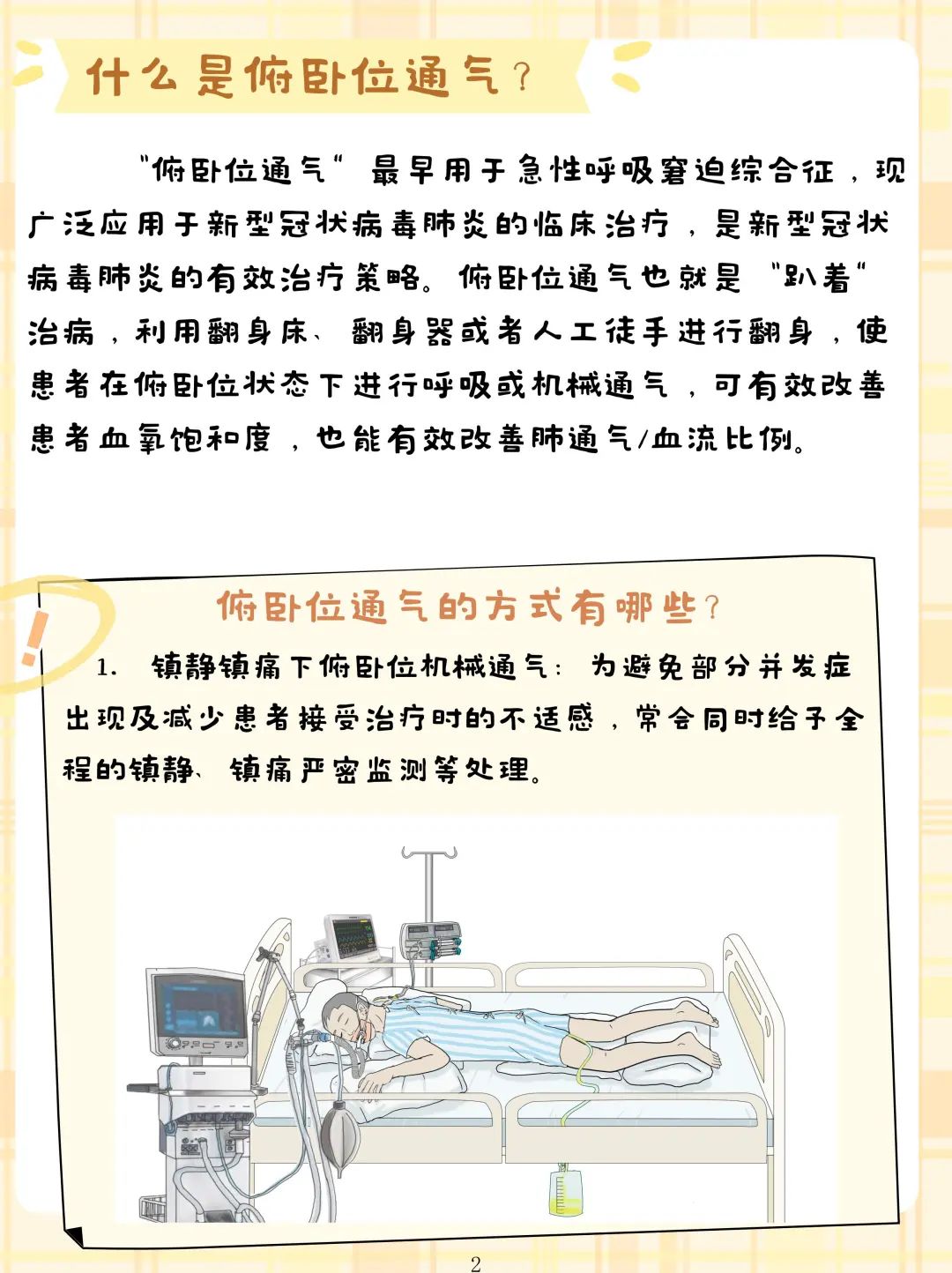 趴着睡5分钟，血氧饱和度89%→95%？“趴”着也能治病？真相是→ ...