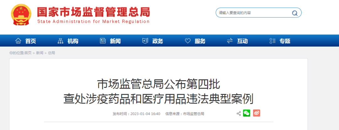 “连花清温茶”？罚！