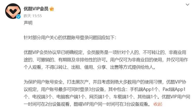 会员限登录一台手机，遭用户吐槽！优酷回应