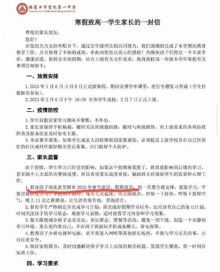 一学校为“寒假通知不当”道歉