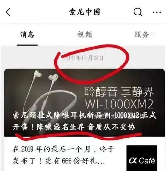 禁言！索尼官微被处理