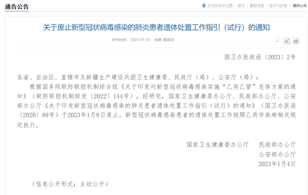 关于新冠感染患者遗体处置，刚刚明确
