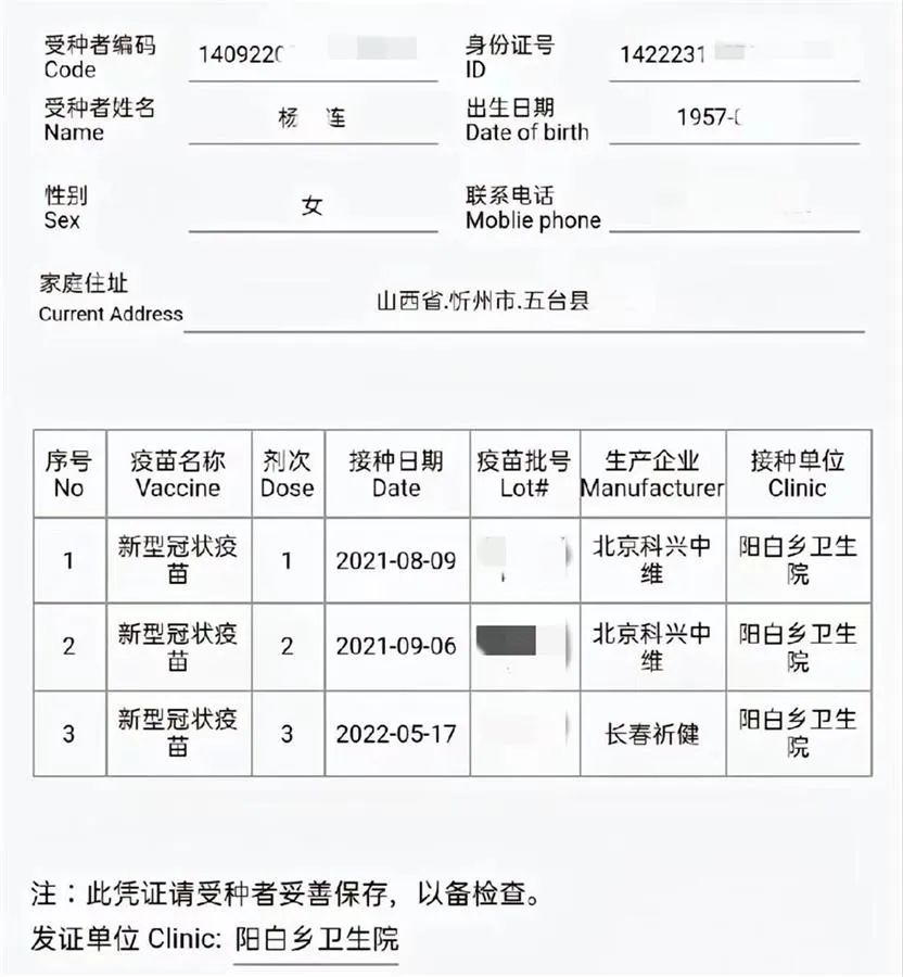 女子去世3年竟有3次疫苗接种记录？官方回应