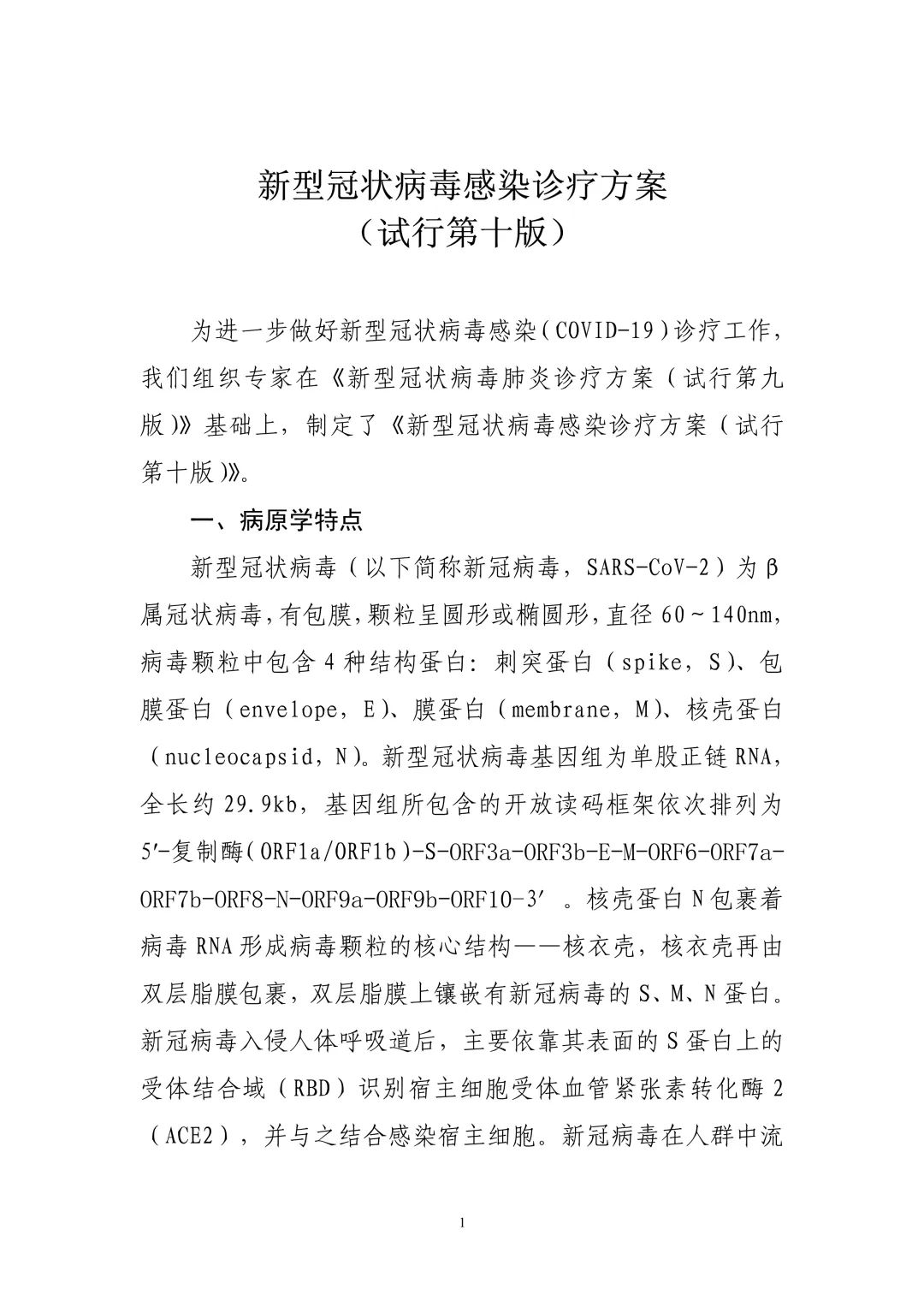重磅！第十版新冠诊疗方案公布，有这些变化→