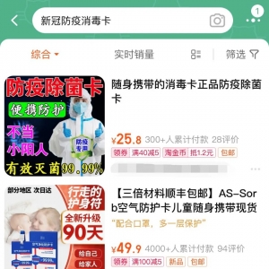 “防疫消毒卡”可防新冠杀病毒？