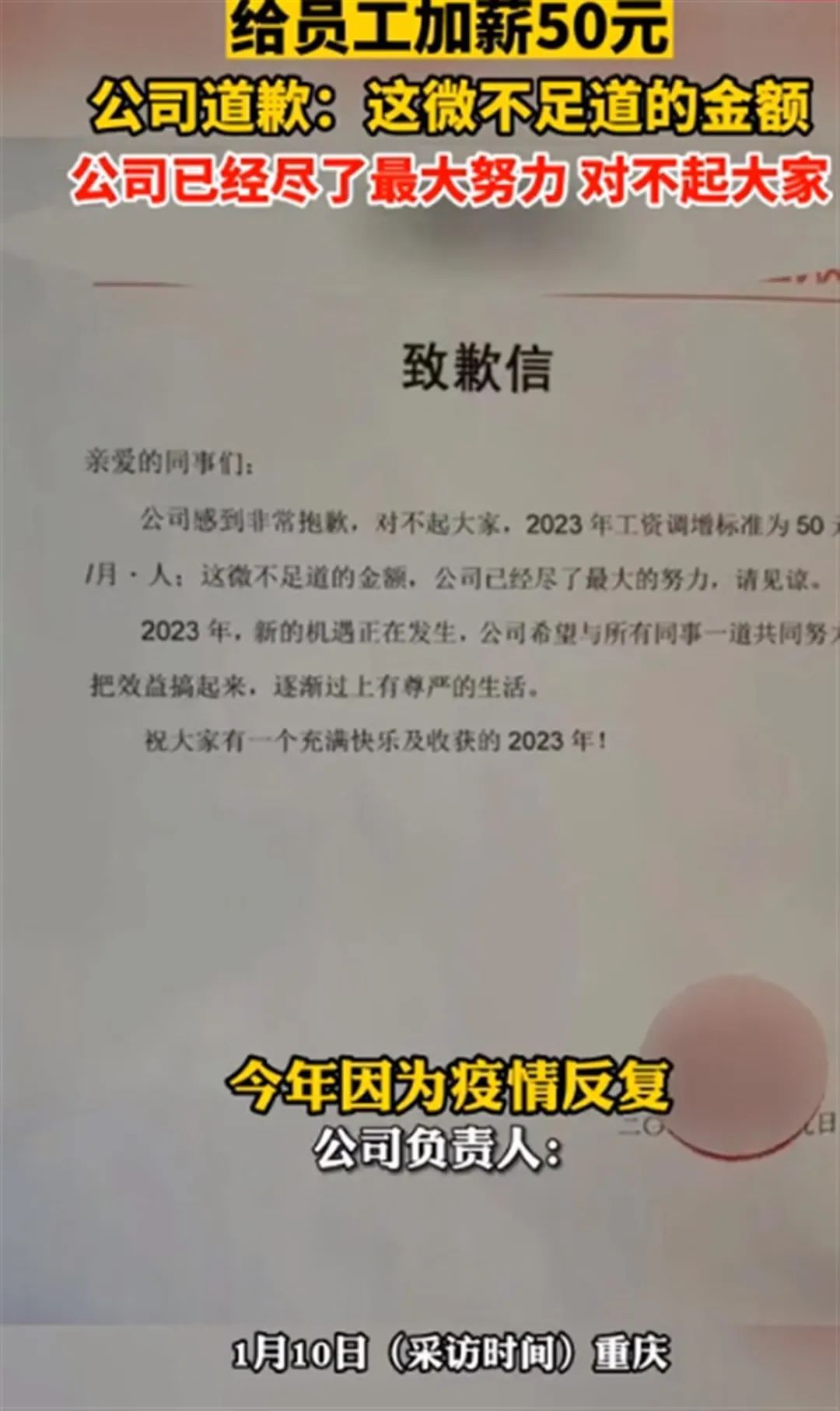 给6000多名员工每人加薪50元，这家公司道歉：已经尽了最大努力 ...