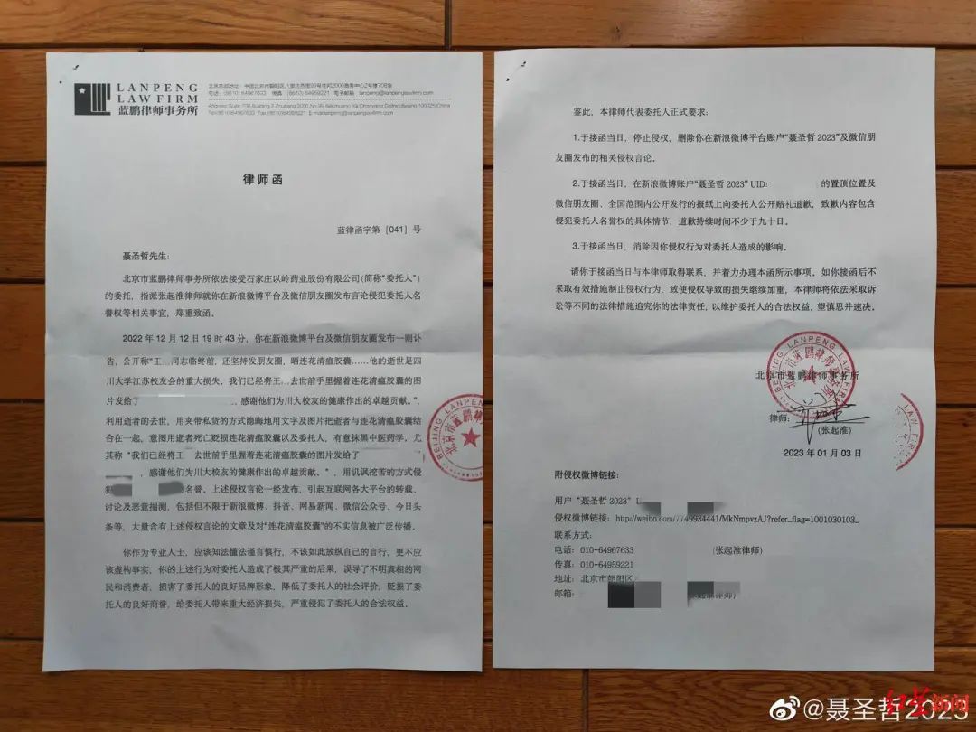 网友发讣告“友人临终前晒连花清瘟”收律师函，以岭药业回应 ... ...