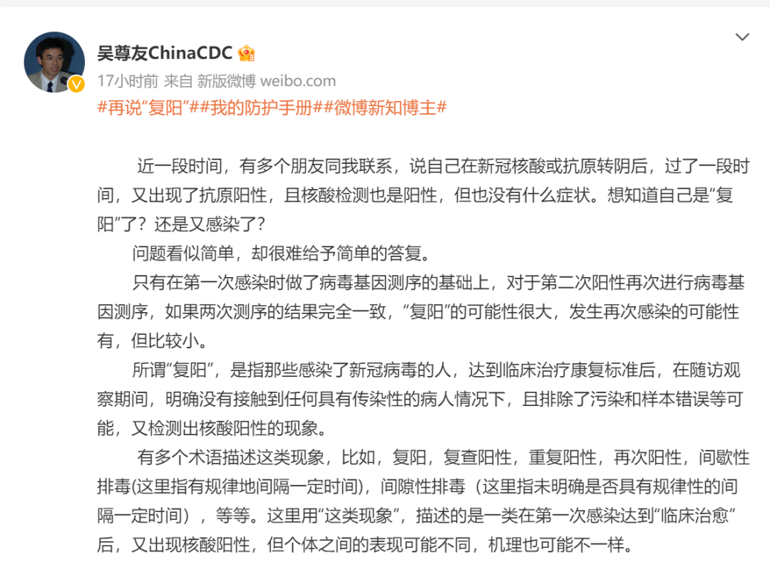 热点 | 为什么会“复阳”？“复阳”后是否需要就医？吴尊友解读 ...