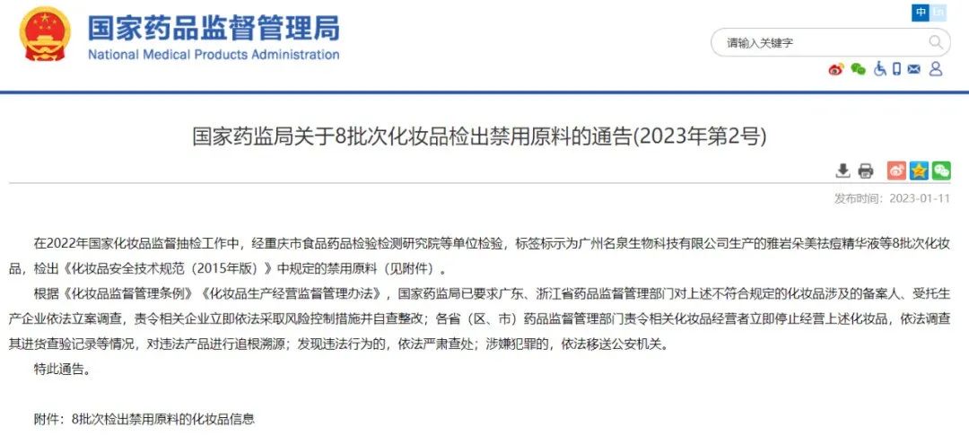 快停用！这些化妆品，检出禁用原料