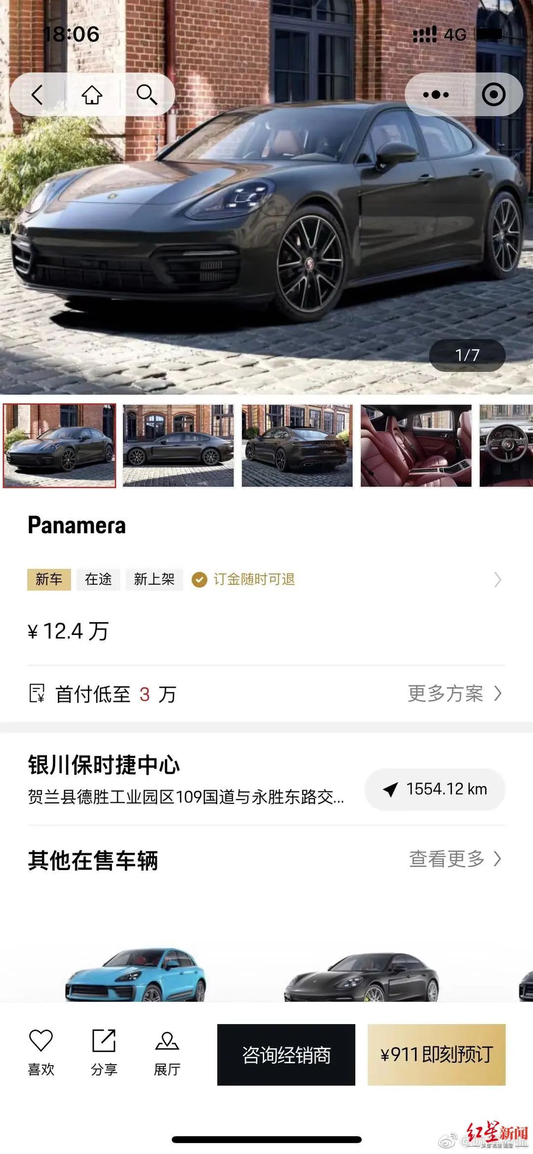 12.4万买保时捷百万级豪车，近600人抢购？紧急回应
