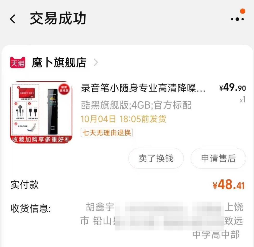 胡鑫宇录音笔容量4GB，不具备联网功能！厂家最新回应