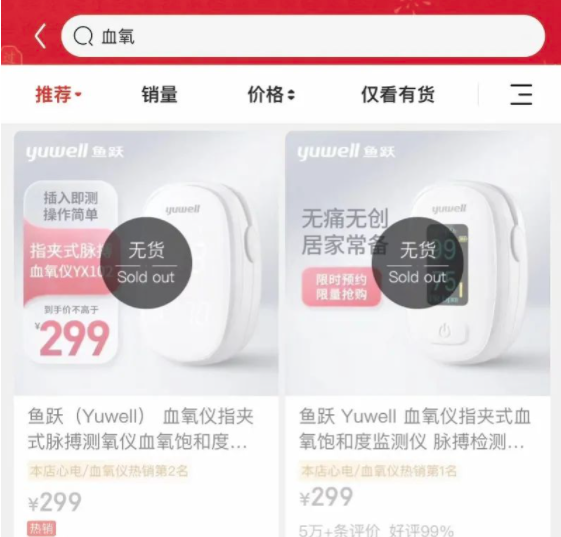 哄抬血氧仪价格，鱼跃医疗被罚270万元！