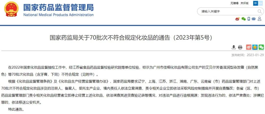 立即停售！立案调查！
