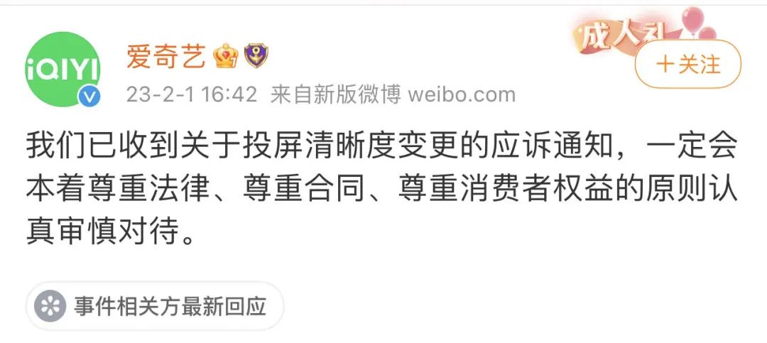 爱奇艺被告，法院已立案，最新进展