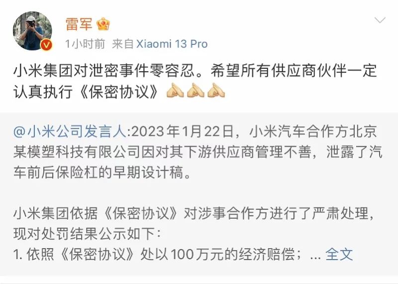 罚100万元！雷军：零容忍