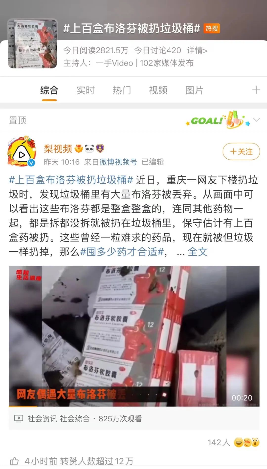“上百盒布洛芬被扔垃圾桶”，网友热议！这么做有危险