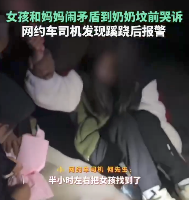 女孩打车到墓地，司机察觉不对报警，民警赶到时发现…...
