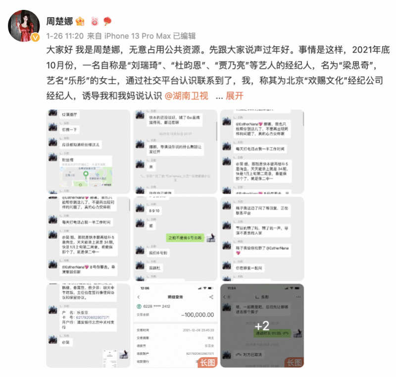 网红称“被经纪人骗走百万”！警方介入