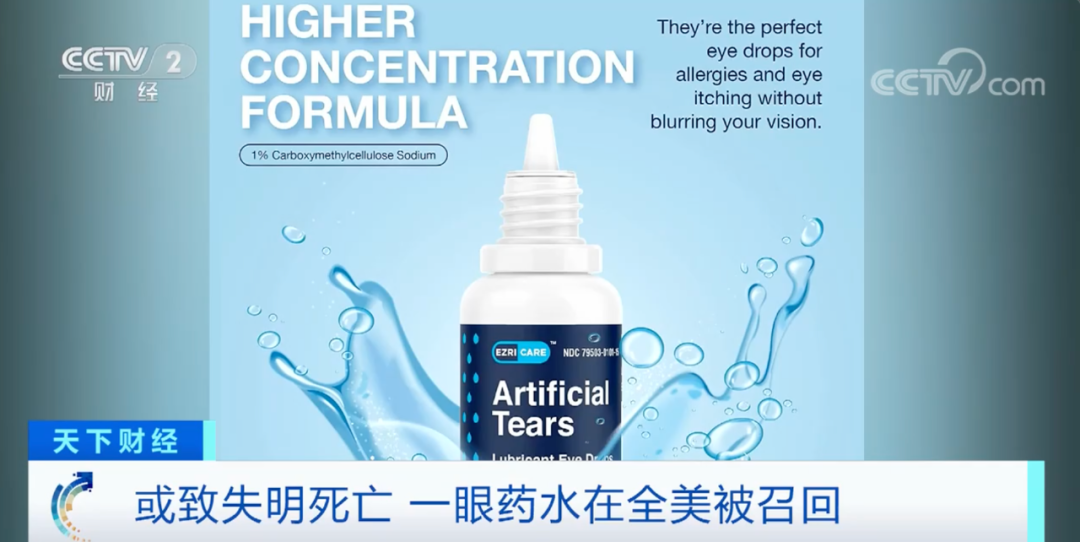 立即停用！召回！这款眼药水，或致失明甚至死亡