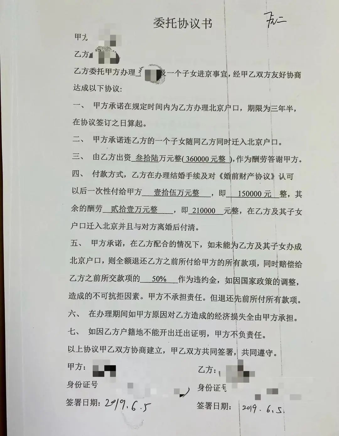 为获北京户口，他花35万找人跟妻子“假结婚”，结果…