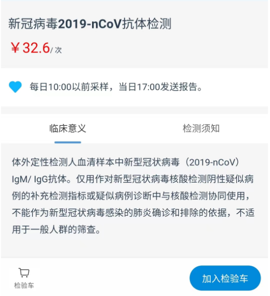 30-50元/次！做新冠抗体检测有啥用？