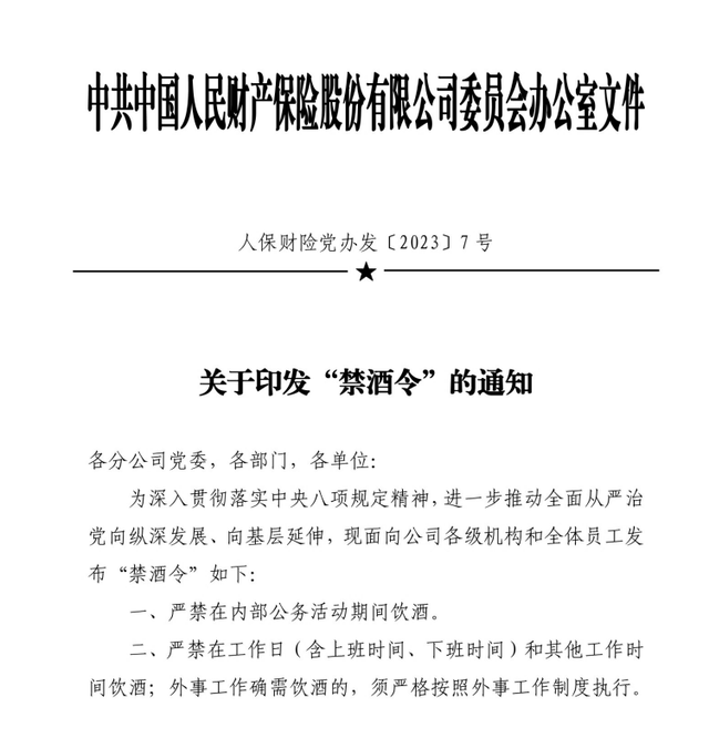 禁止员工下班时间饮酒，谁给的权力