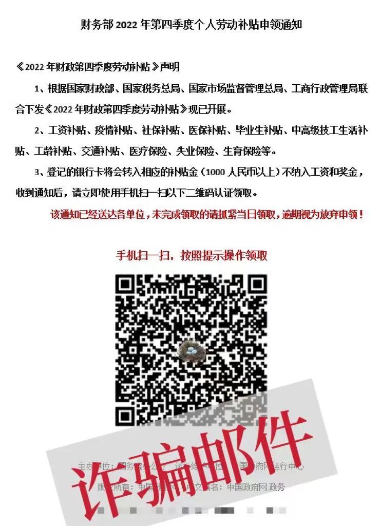 警惕，这份“绩效补贴”领不得！深圳警方提醒