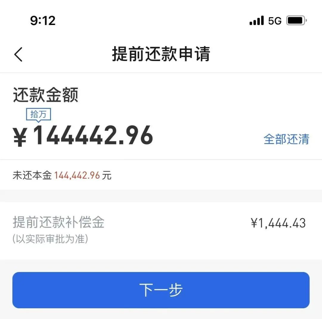 提前还房贷成热潮，到底划不划算？专家提醒
