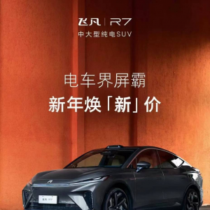 特斯拉Model Y直接竞品，换电优势加持的飞凡R7最低19.59万元