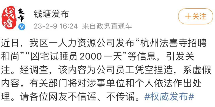 凶宅试睡员2000元/天？官方发声了