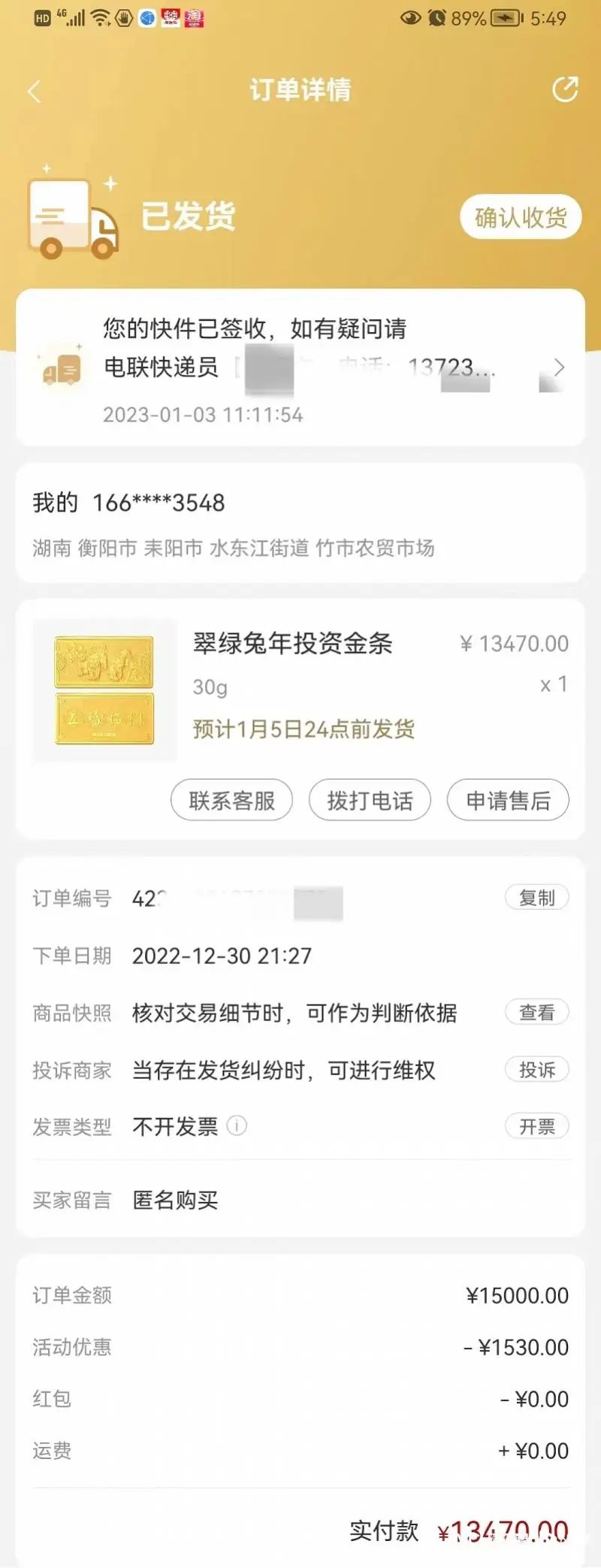 没绑卡却被盗刷3万多！记者实测：只需验证码