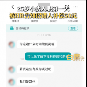 热搜第一！入职第一天被辞退，补偿50元打车费？合理吗？