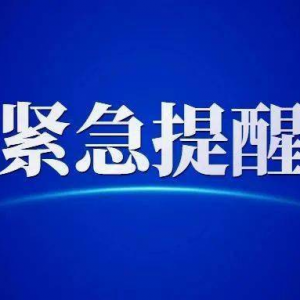 紧急提醒！发病率很高！
