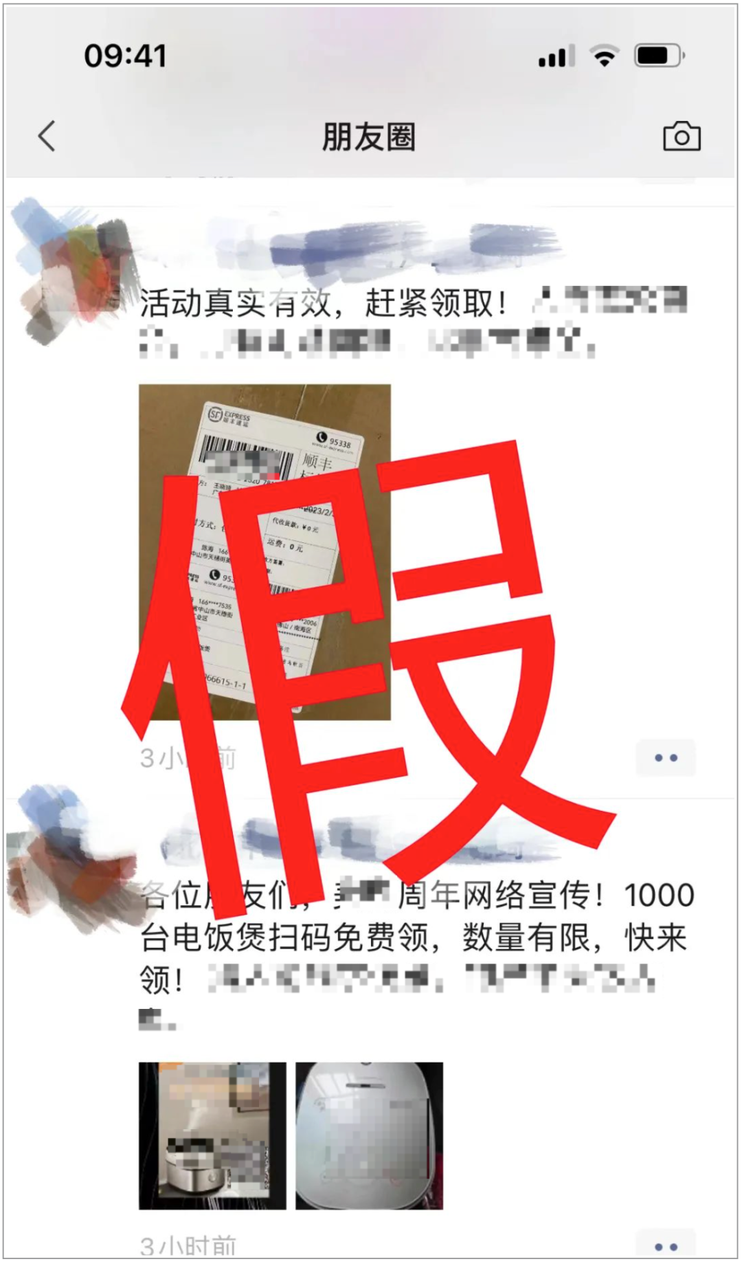 别再转了！朋友圈的这条信息，假的！