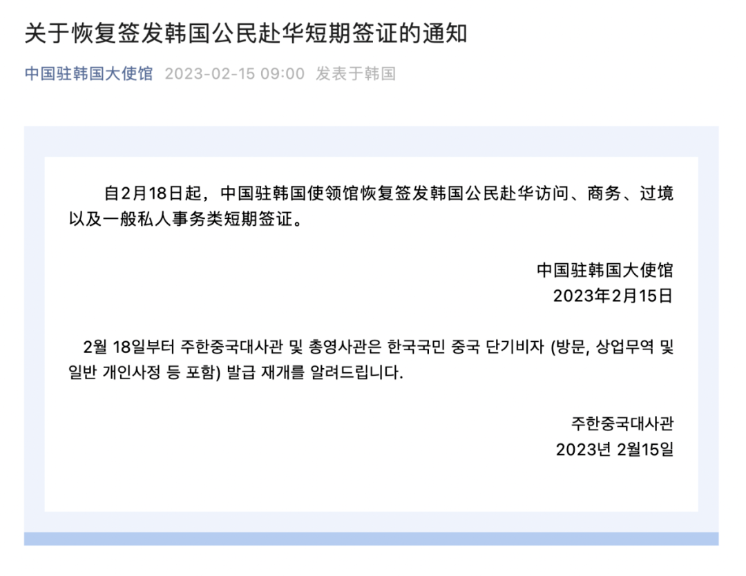 中国驻韩国大使馆：恢复签发！