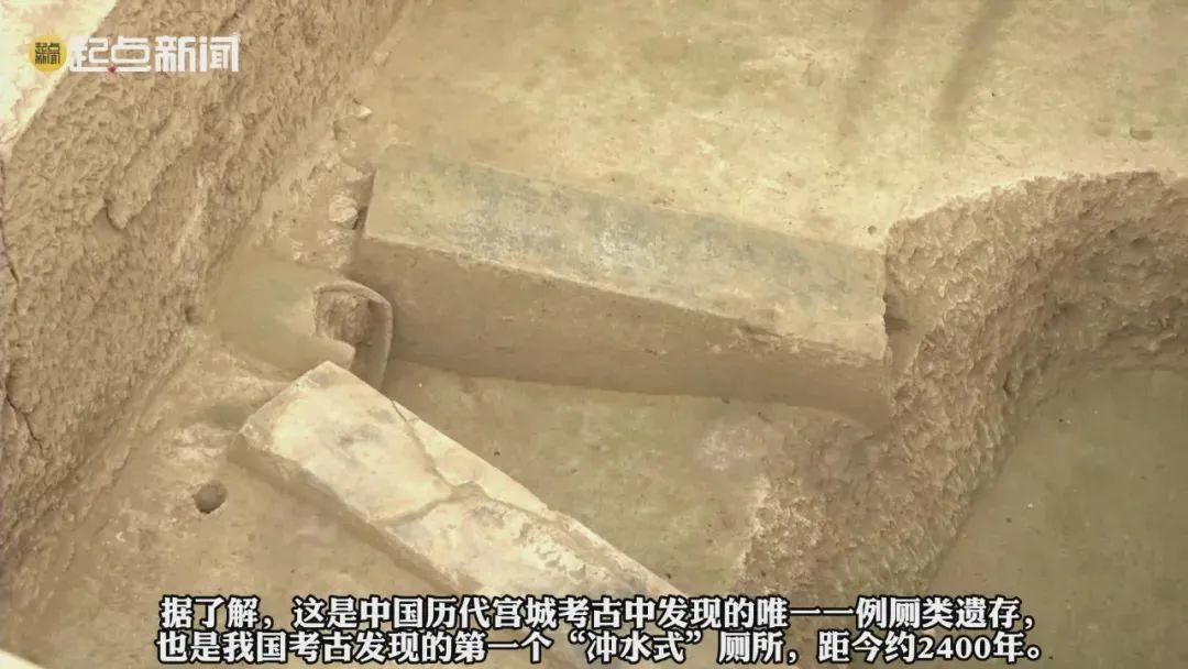 陕西发现2400年前冲水式厕所