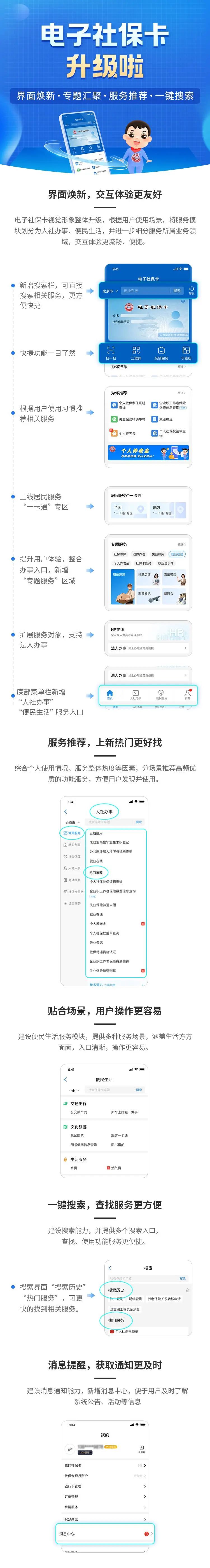 电子社保卡升级！使用教程速看→