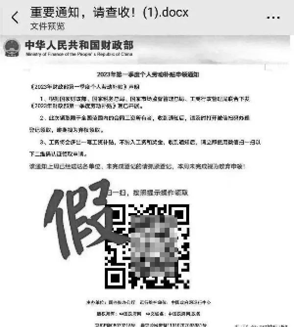 这笔补贴不能领！已有多人上当→