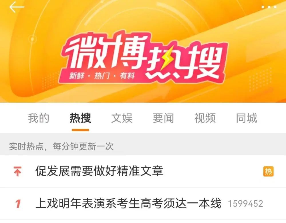 热搜第一！明年上戏表演系高考须达一本线？回应来了