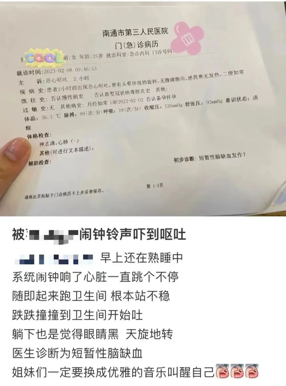 被闹铃“吓”到头晕、呕吐！每天这样做对身体危害很大！
