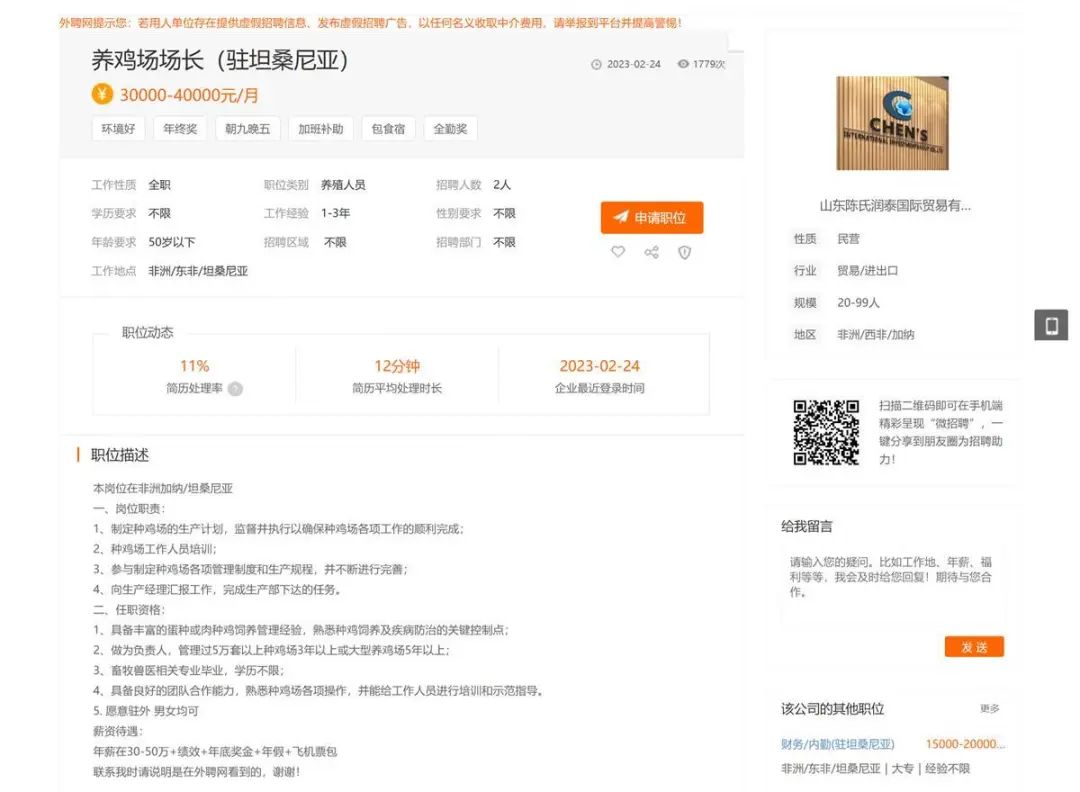 月薪4万招人养鸡？真的！