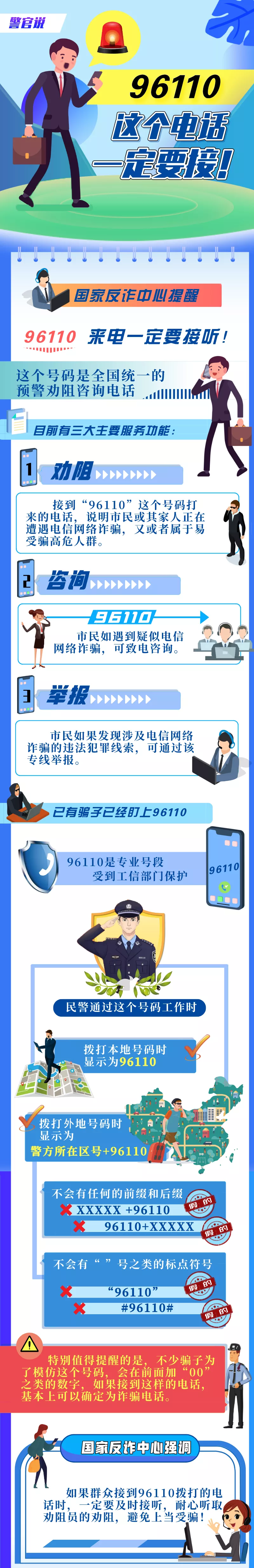 苹果手机用户注意了！深圳警方提醒：小心上当！