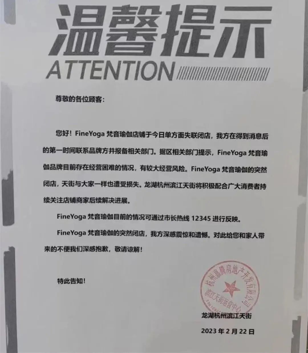 知名品牌被曝大量门店停业！会员：课时未用完，无法退款
