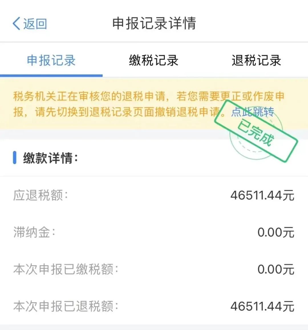 开始了！凌晨有人退了4万6，也有人……