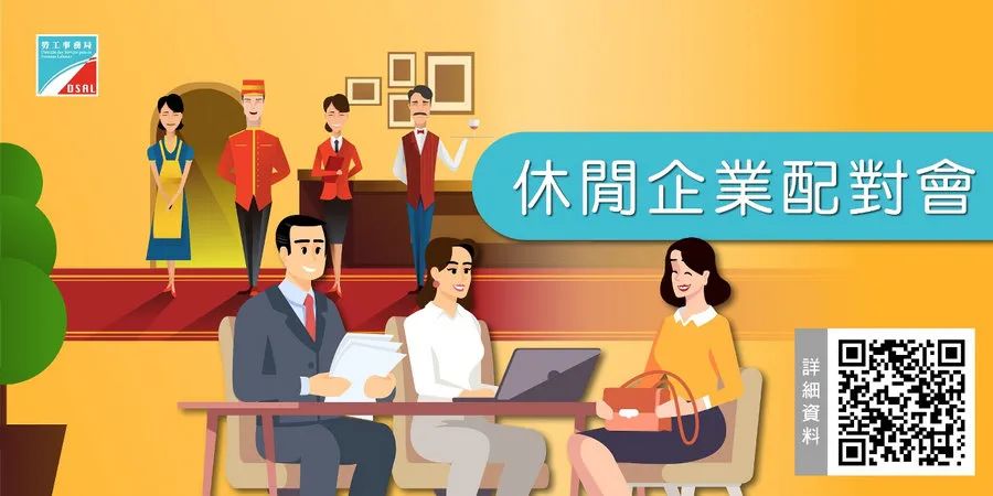 澳门劳工局续与社团企业合作供1,528个职位空缺