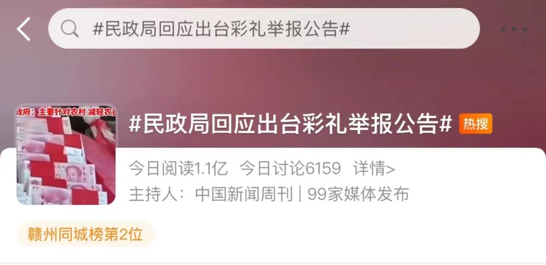 彩礼超标，可以举报？当地民政局回应！