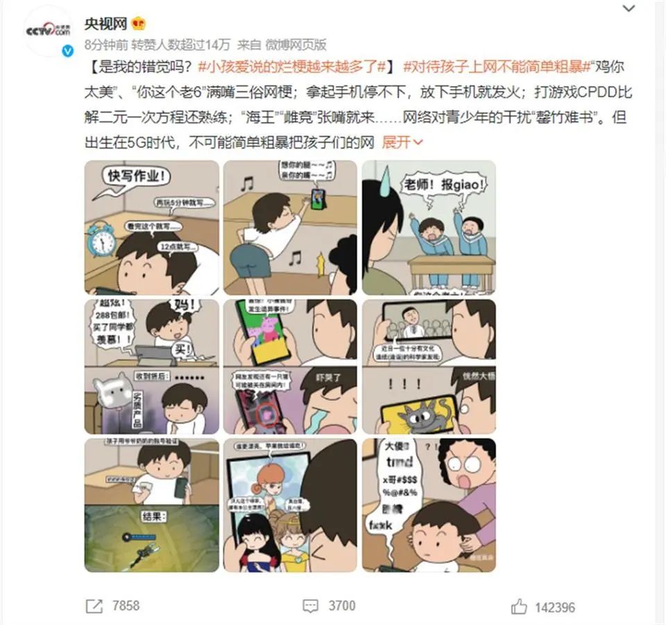 “你这个老六”......小孩爱说的恶俗烂梗越来越多，央媒发声了 ...