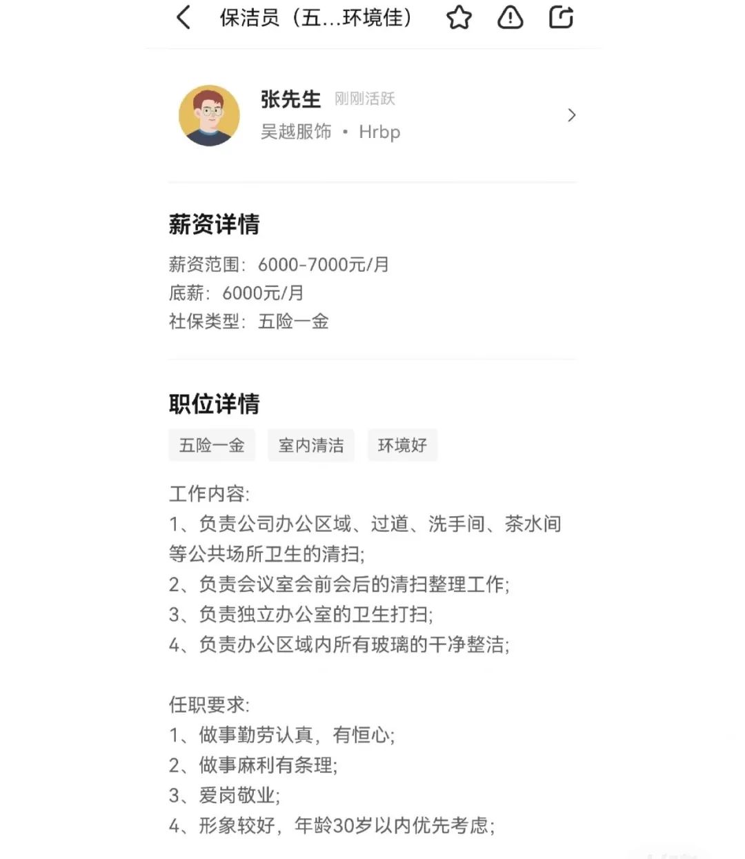服装公司招保洁员要求30岁以内形象好？回应：可转行政岗